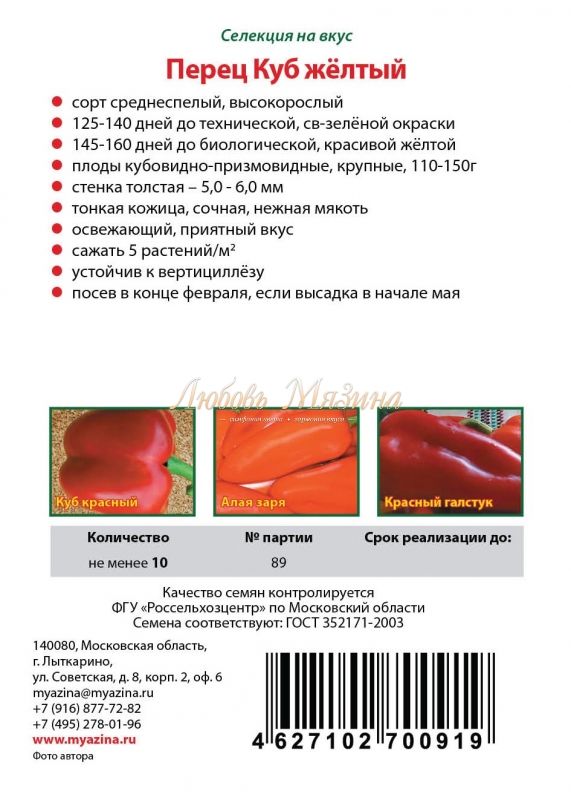 Перец два в кубе описание сорта