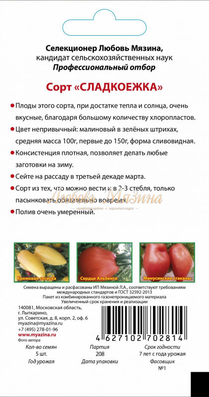 Сладкоежка описание. Томат сладкоежка. Томат Мязина. Сорт помидор сладкоежка. Томат "Мязина л.а." богатырь.