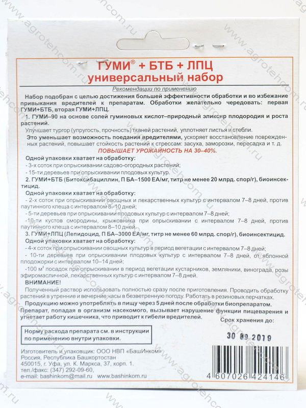 Как использовать битоксибациллин для защиты от болезней и вредителей?